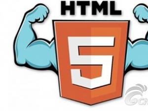 web网站前端开发迈入html5时代